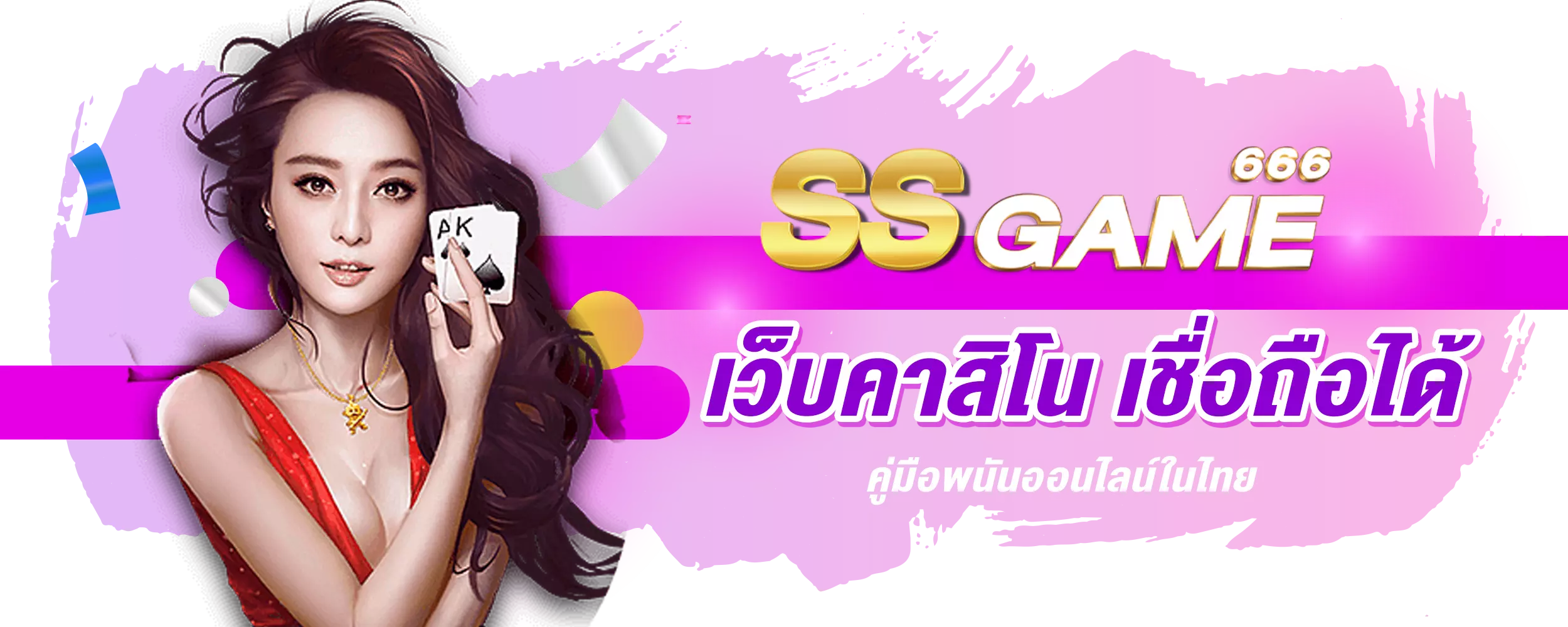 เว็บคาสิโน เชื่อถือได้ คู่มือพนันออนไลน์ในไทย